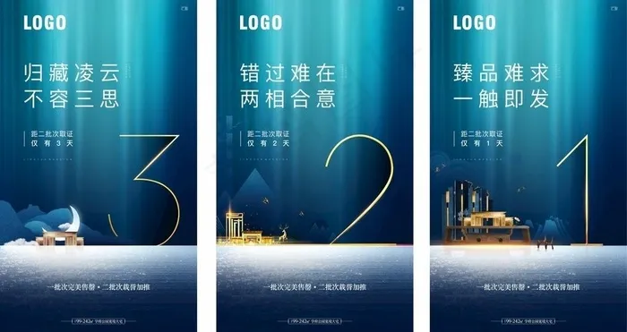 地产 倒计时 系列稿 微信海报图片(1076X1920(DPI:300))psd模版下载
