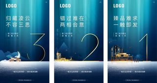 地产 倒计时 系列稿 微信海报图片