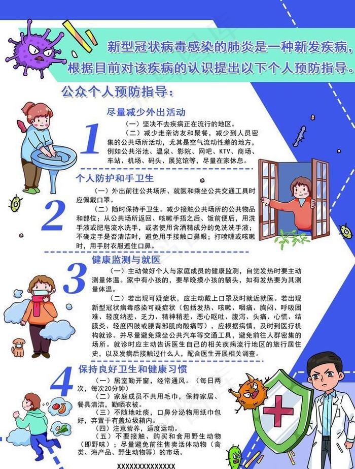 预防指导图片(1276X1719(DPI:150))psd模版下载