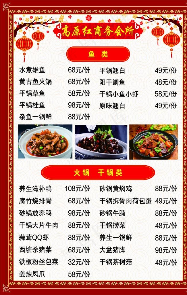 菜单图片cdr矢量模版下载