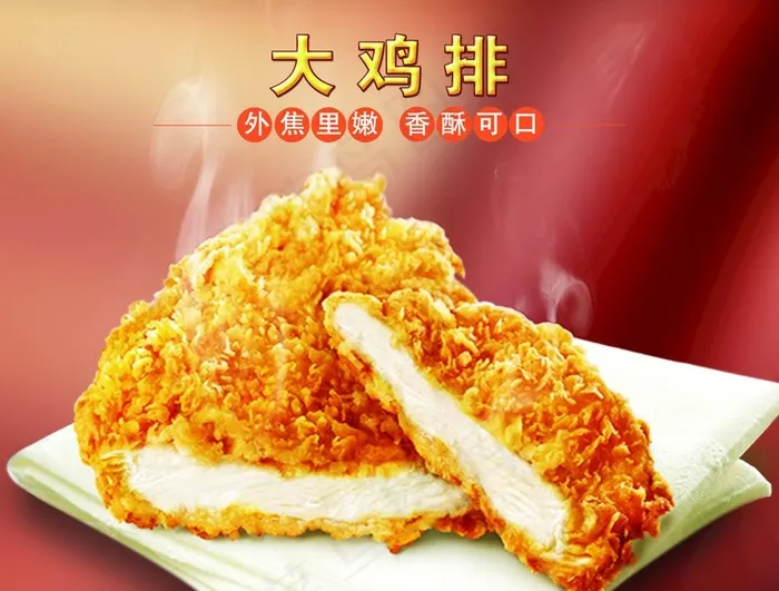 大鸡排图片