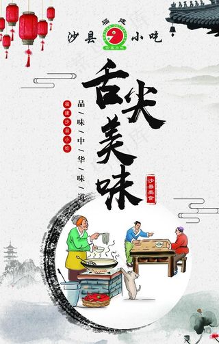 沙县小吃展板3图片