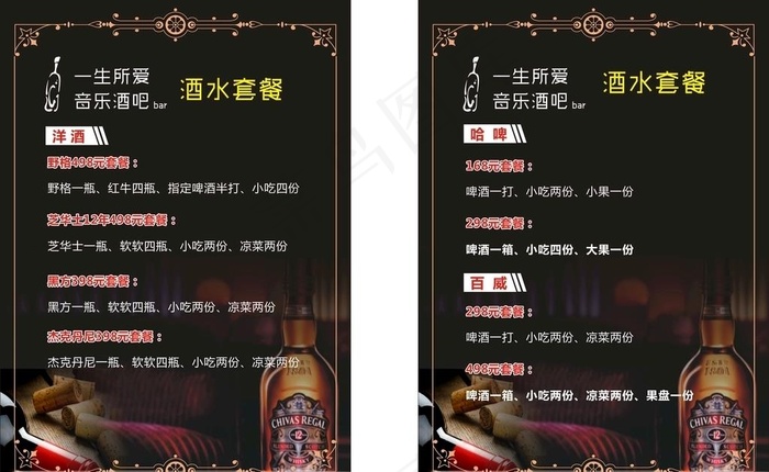 酒水单图片cdr矢量模版下载