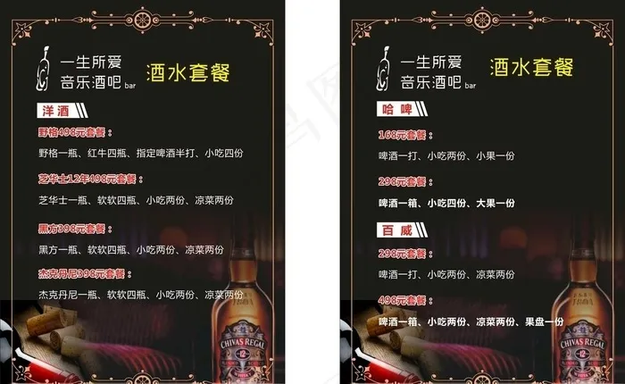 酒水单图片cdr矢量模版下载