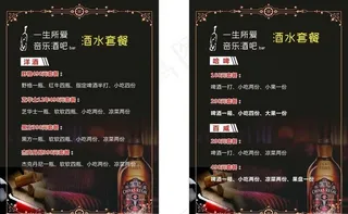 酒水单图片