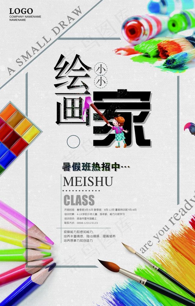 绘画家图片