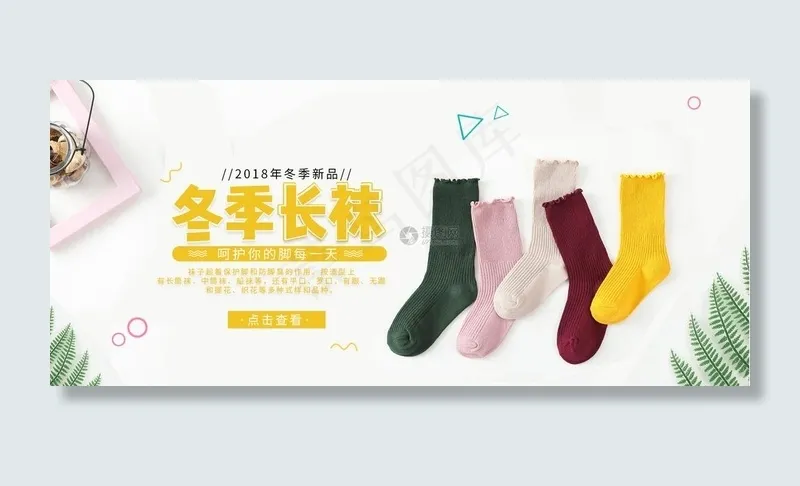 袜子海报图片psd模版下载
