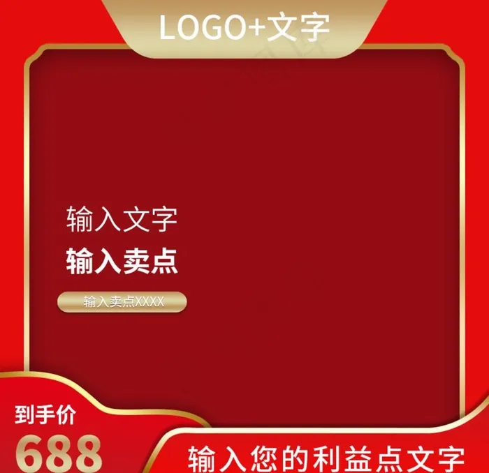 主图图片psd模版下载