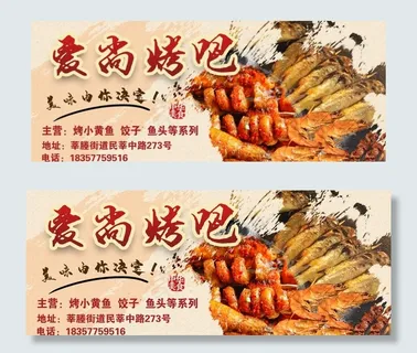 烧烤招牌图片