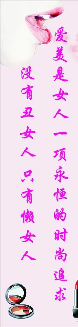 化妆品店 护肤品 标语图片