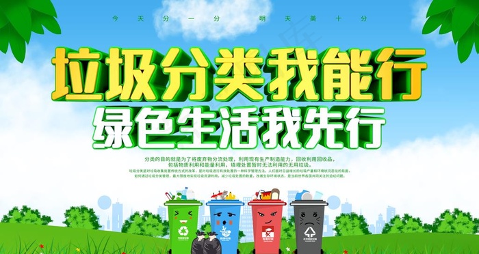 垃圾分类图片(6299X3543(DPI:200))psd模版下载