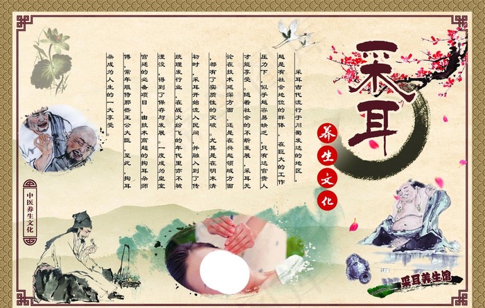 采耳文化图片