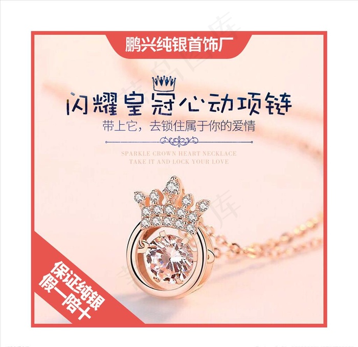 项链主图图片psd模版下载