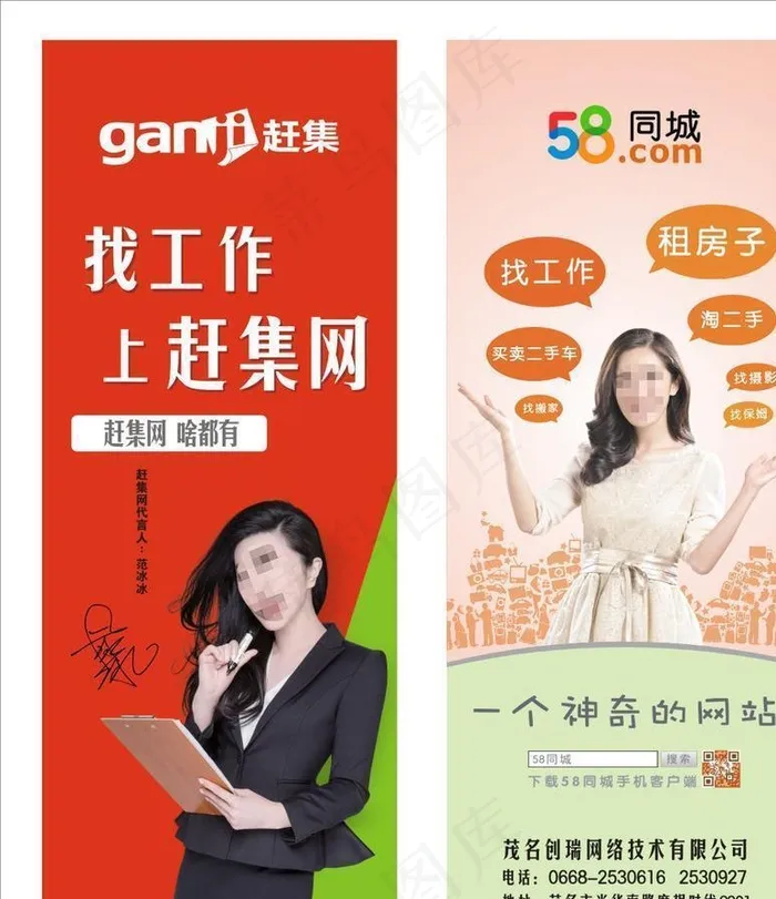58同城 赶集网展架图片(210X297)cdr矢量模版下载