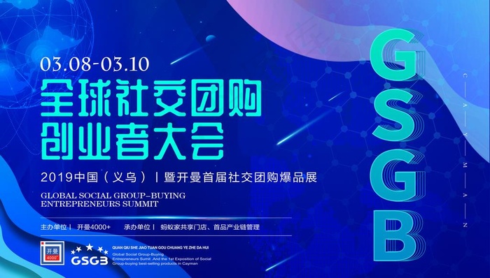 创业者大会kv图片(8504X5102(DPI:72))psd模版下载