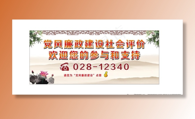 党风廉政建设图片cdr矢量模版下载