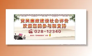 党风廉政建设图片