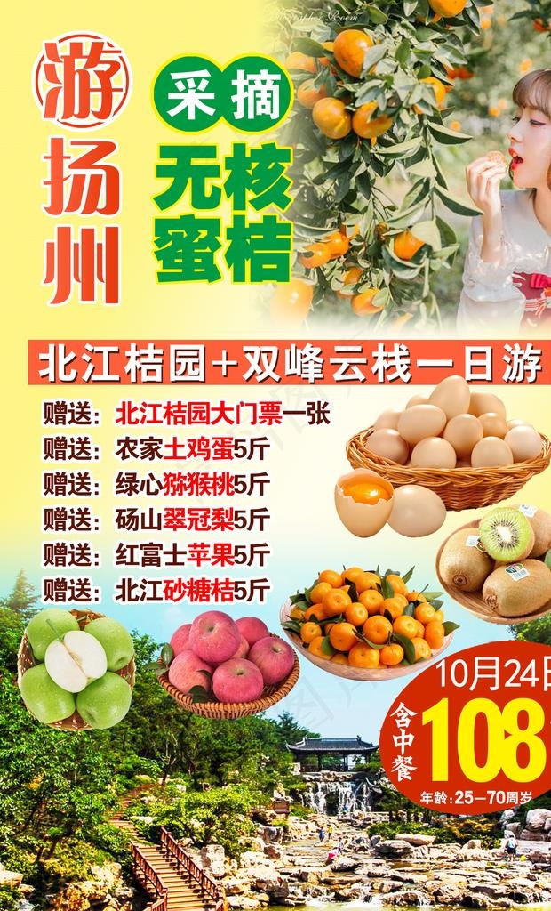 扬州旅游海报图片