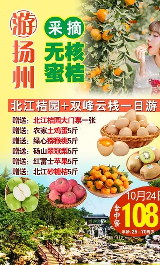 扬州旅游海报图片