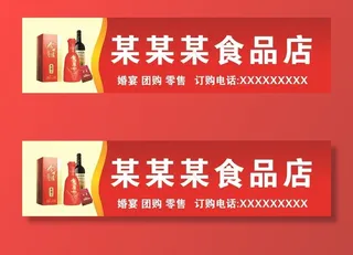烟酒门头图片
