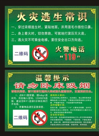 火灾逃生常识图片