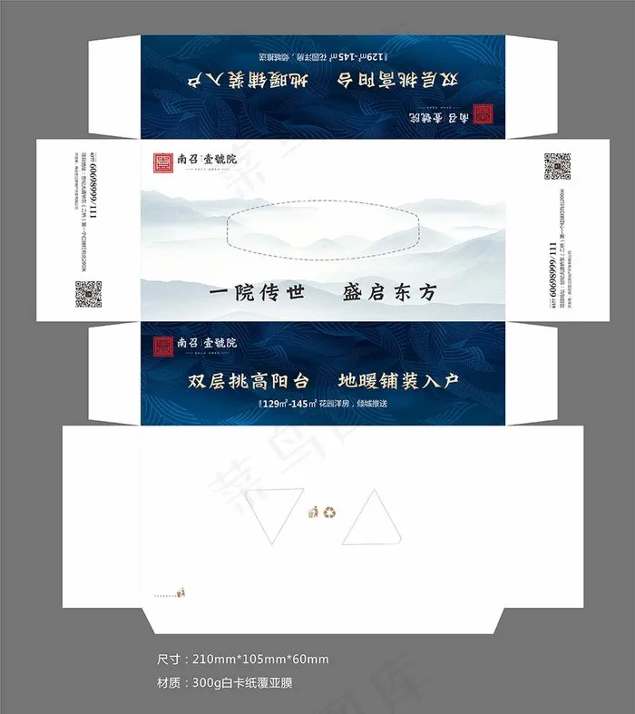 地产抽纸图片(210X297)cdr矢量模版下载