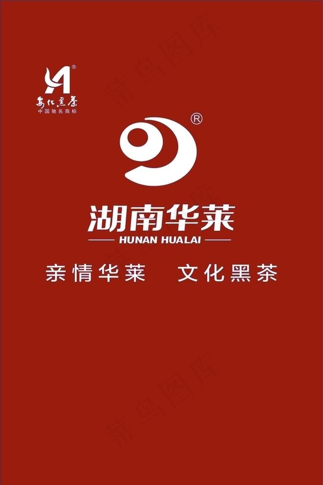华莱健图片cdr矢量模版下载
