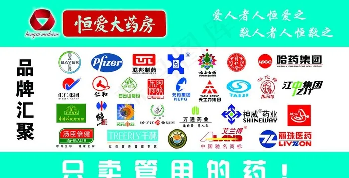 品牌汇聚图片