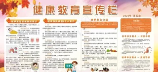 健康宣传图片