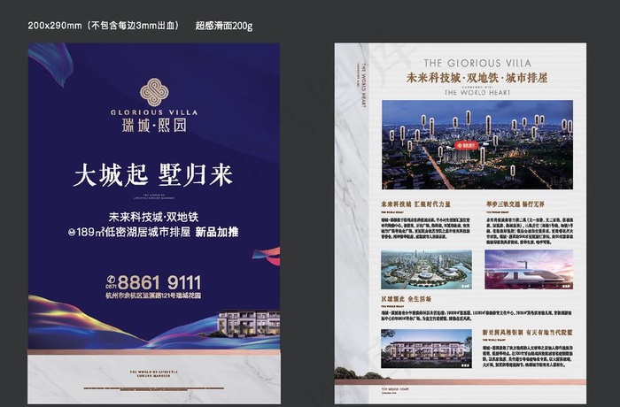 地产单页图片eps,ai矢量模版下载