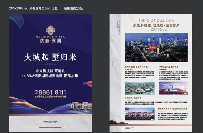 地产单页图片eps,ai矢量模版下载