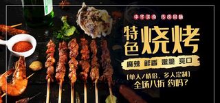 烧烤图片