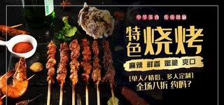 烧烤图片