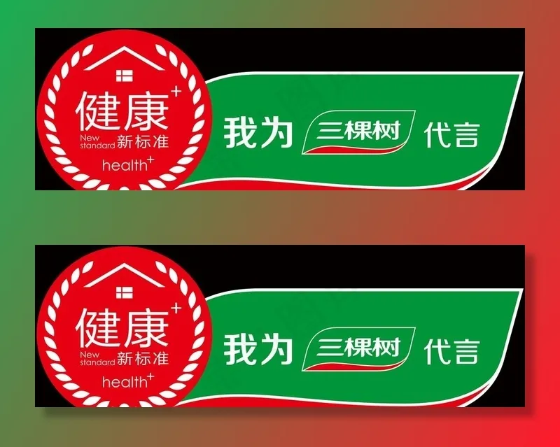 三棵树图片(4365X1586(DPI:100))psd模版下载