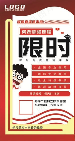 直播课海报图片