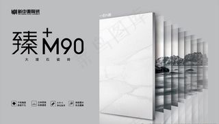 新中源陶瓷臻+M90主画图片
