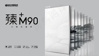 新中源陶瓷臻+M90主画图片