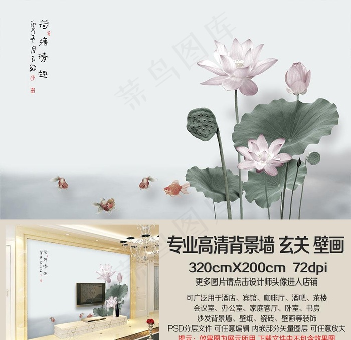 中式复古工笔荷花风景艺术背景墙图片(9071X5669(DPI:72))psd模版下载