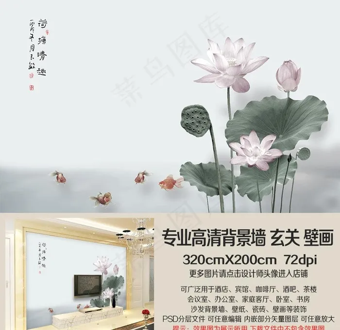 中式复古工笔荷花风景艺术背景墙图片(9071X5669(DPI:72))psd模版下载