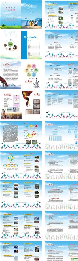 旅游画册图片(420X285)cdr矢量模版下载