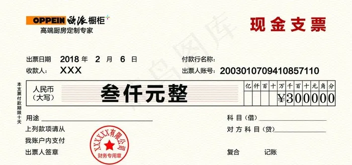 欧派橱柜支票图片