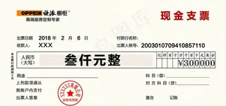 欧派橱柜支票图片