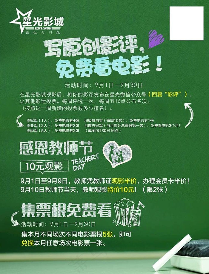 电影院教师海报图片