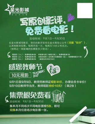 电影院教师海报图片