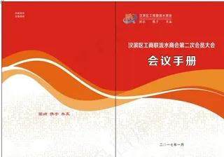会议手册封面图片