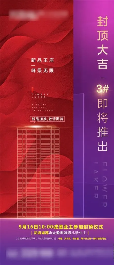 高端地产微信转发图片(1080X2340(DPI:72))psd模版下载