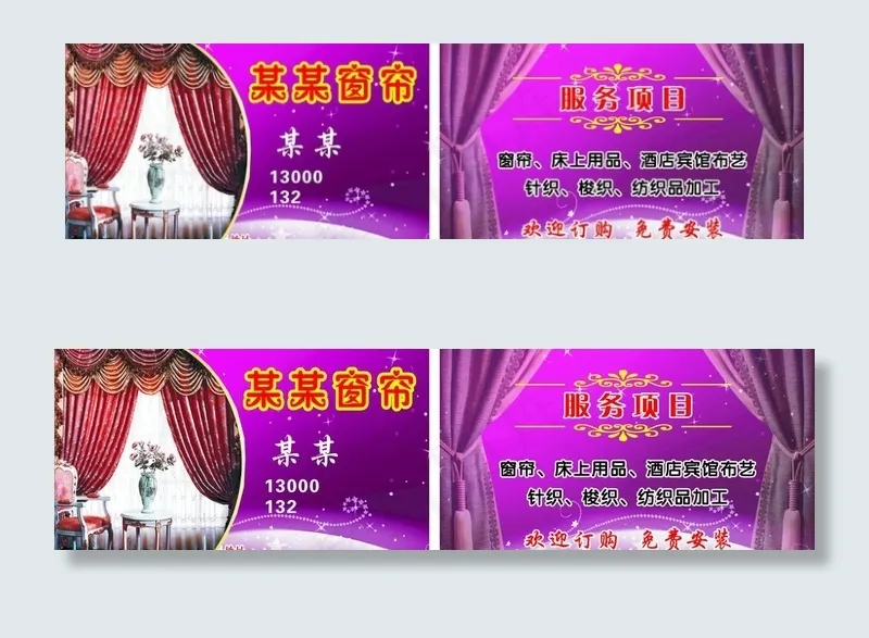 窗帘名片图片cdr矢量模版下载