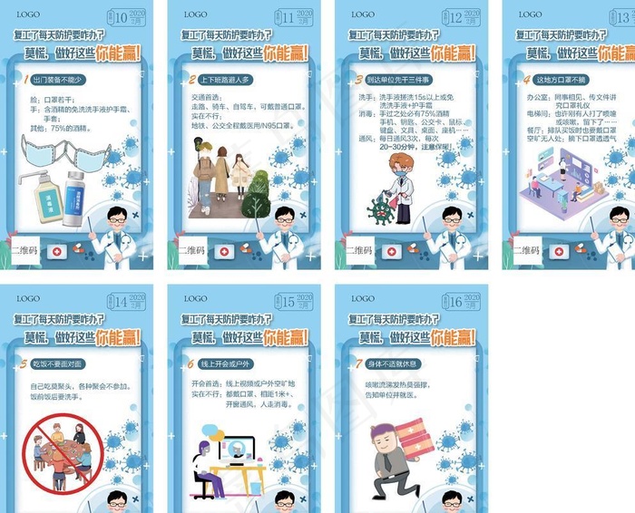 复工每天防护图片(1726X1459)eps,ai矢量模版下载