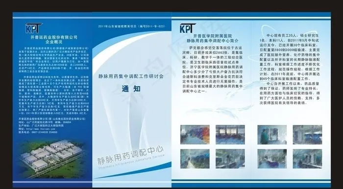 医院折页 蓝色三折页图片