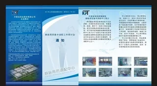 医院折页 蓝色三折页图片